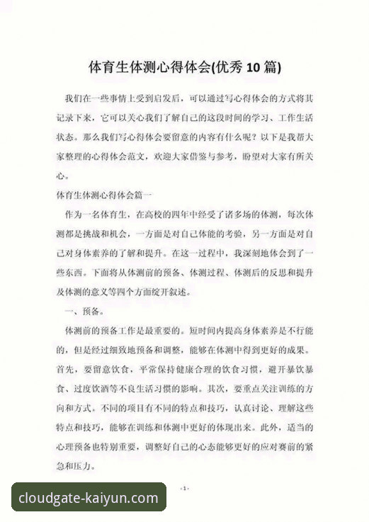 资深体育爱好者分享：开云体育平台深度体验与最新版下载实战心得